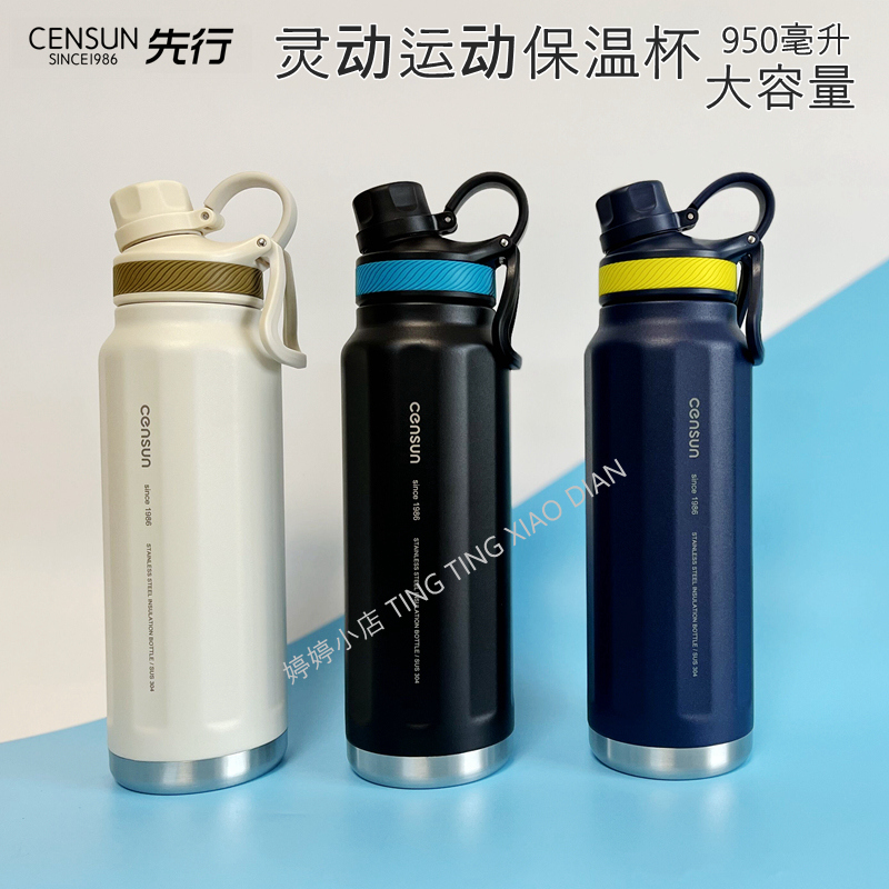 先行灵动运动瓶男女不锈钢保温杯