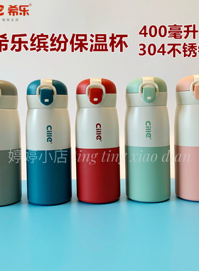 希乐缤纷保温杯XB-21126学生 304不锈钢女小清新可爱户外便携水杯