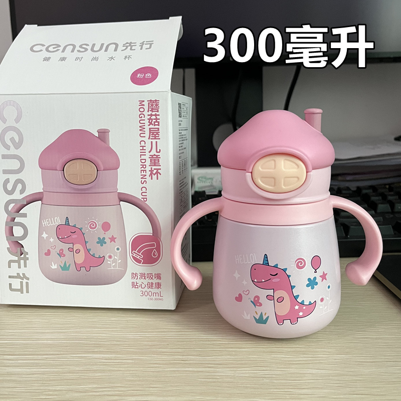 先行保温杯蘑菇屋儿童吸管杯316不锈钢宝宝学饮杯幼儿园可爱水杯