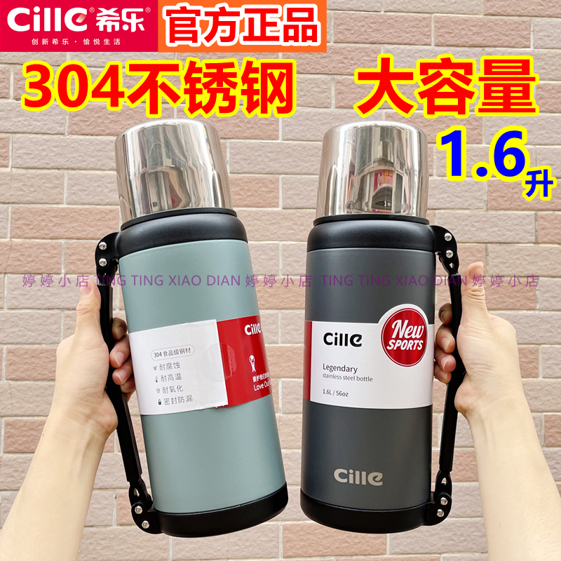 希乐家用旅行壶304大容量保温杯