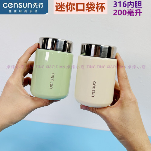 先行保温杯女士316迷你口袋杯