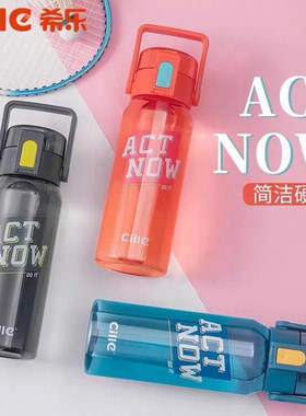 希乐即动运动杯XL-2111学生水杯