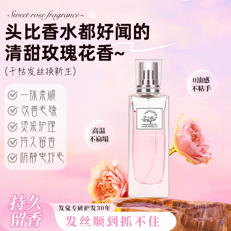 发觉护发精油头发柔顺香氛喷雾