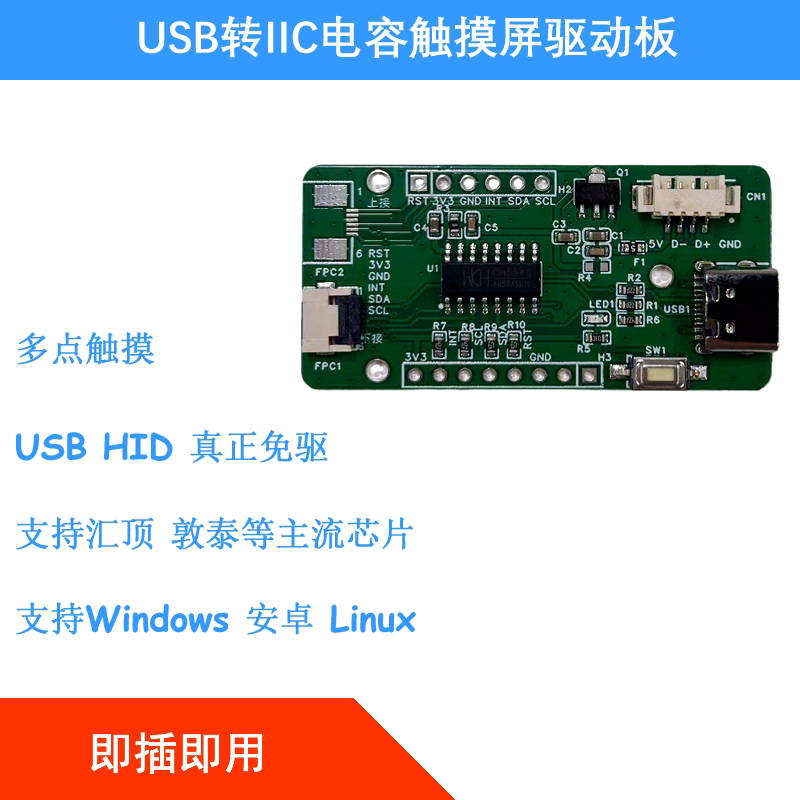 触摸驱动CH554GUSB转IICGT911图片