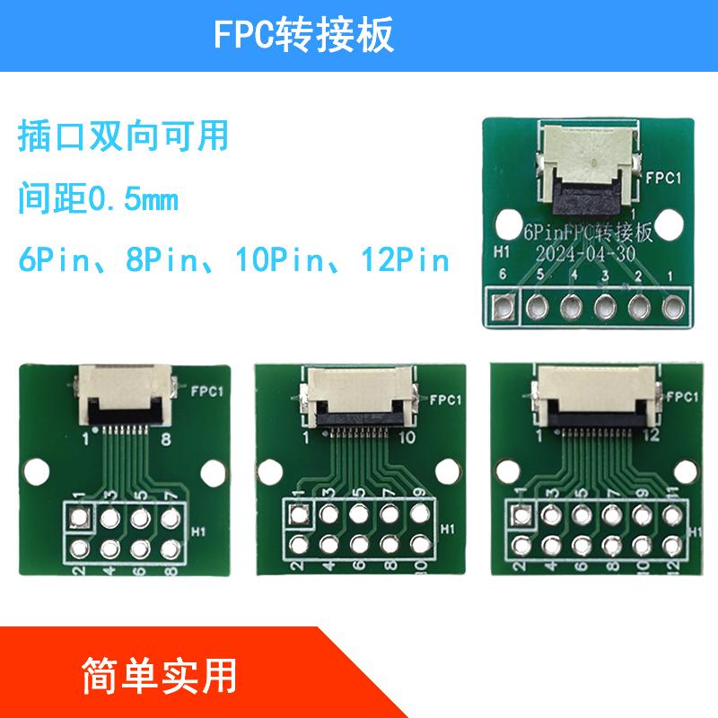 FPC转接板0.5mm间距转2.54mm软排线转接板6P8P10P12P