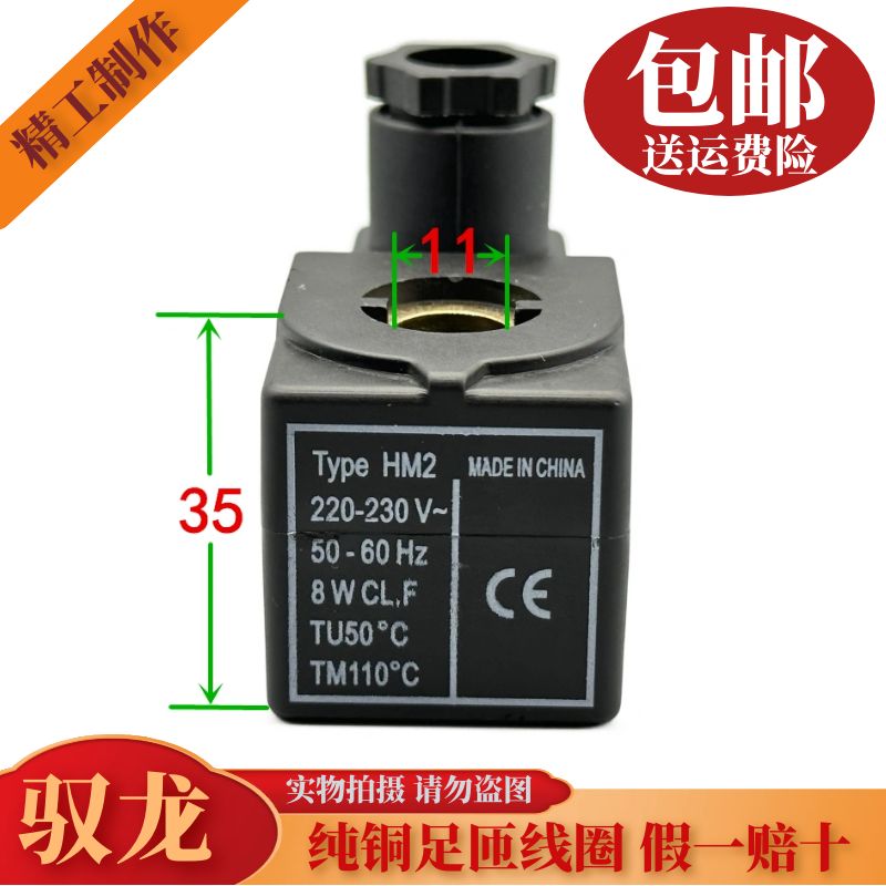 国产冷库空调电磁阀线圈电磁控制阀Type HM2 AC220VDC24V