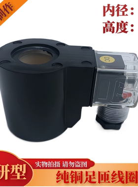 油研型 液压电磁阀线圈 内径20 高度51外径45 AC220V DC24V DC12V