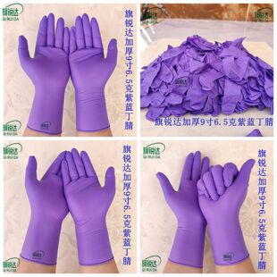 旗锐达加厚丁腈手套紫色柔软修车家用修理化工餐饮园林水产实验室