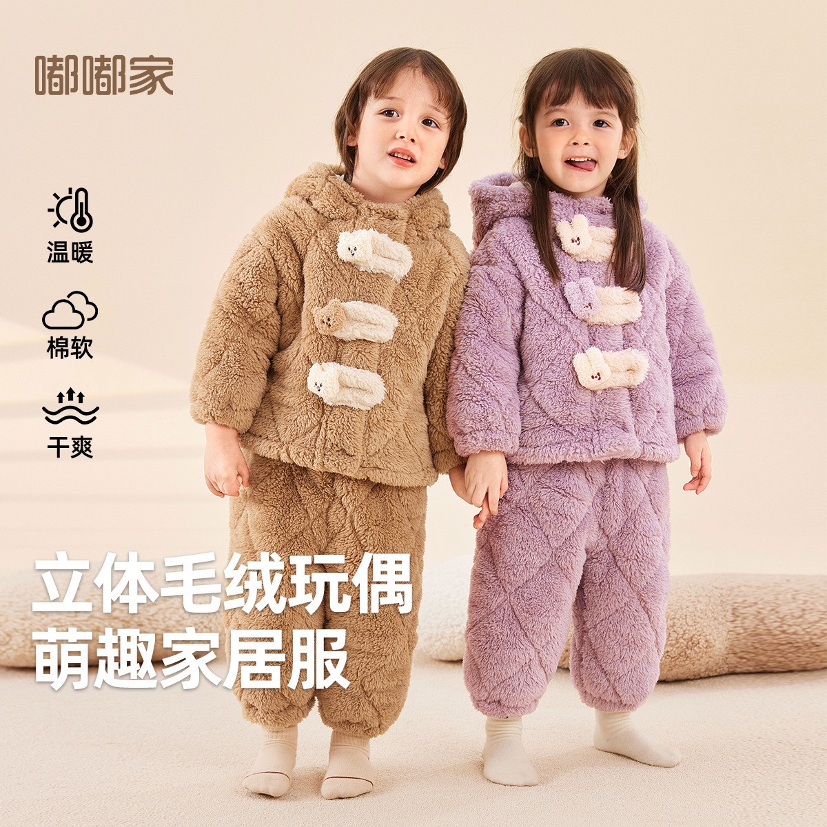 嘟嘟家儿童家居服套装加绒冬季