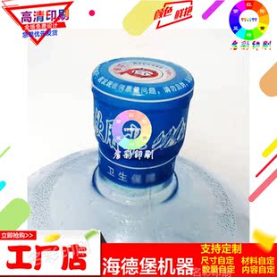 桶装水不干胶标签设计封口膜热缩膜高清印刷定制易撕膜防水标贴