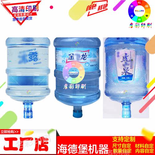 纯净水pvc防水不干胶水票商标印刷设计桶装水水票标签矿泉水贴纸