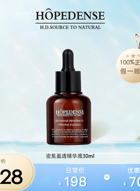 hopedense密集盈润精华液 hd精华液