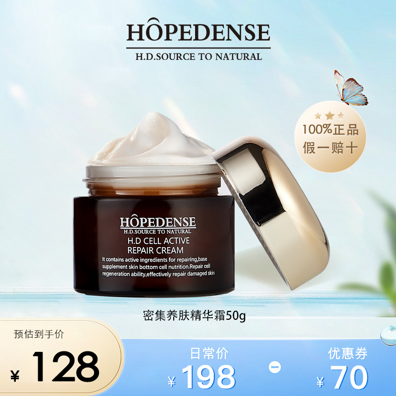 上海hopedense保湿补水