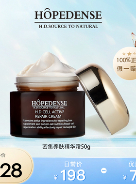 HOPEDENSE密集养肤精华霜100%正品祛痘淡化痘印保湿补水养肤修护