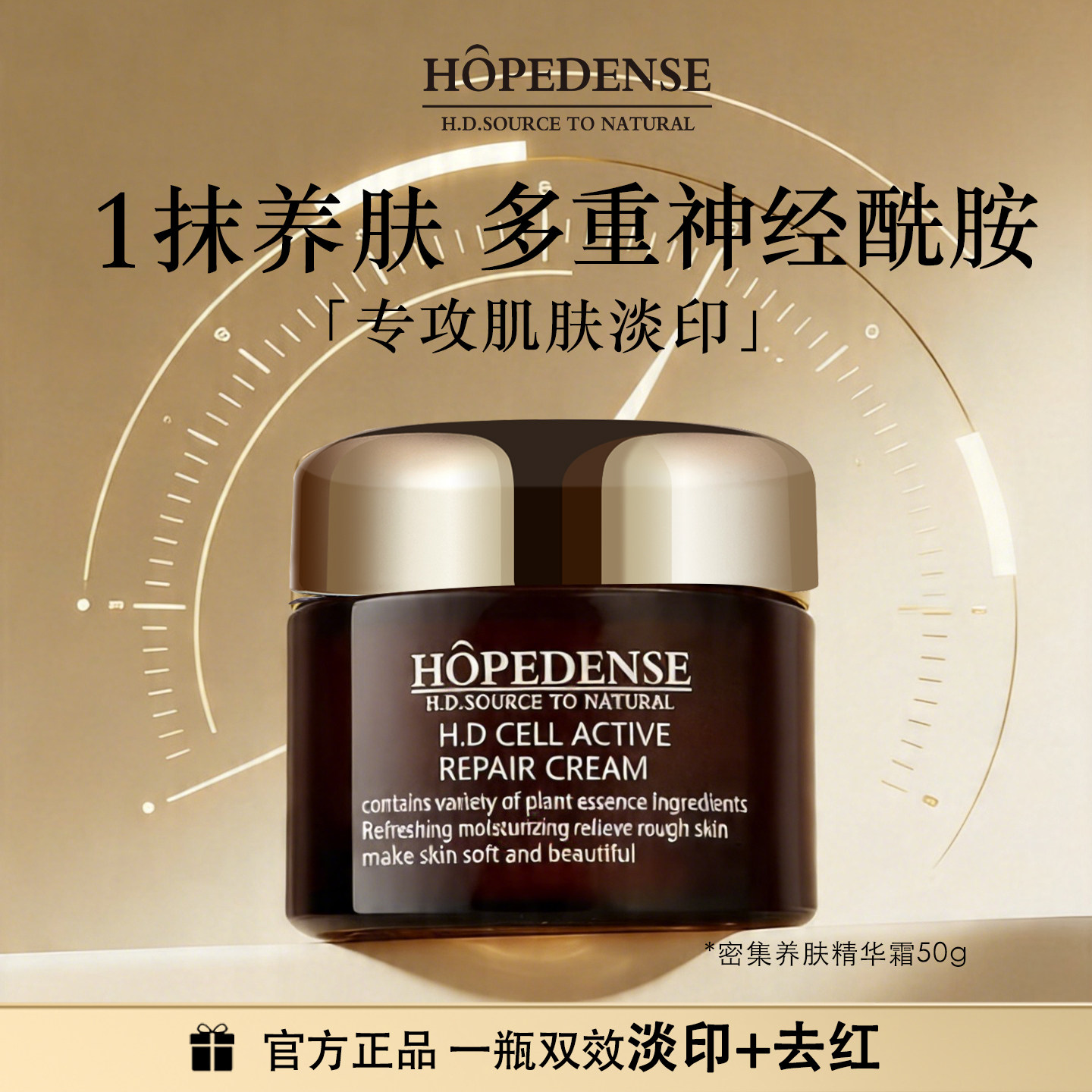HOPEDENSE密集养肤精华霜100%正品祛痘淡化痘印保湿补水养肤修护
