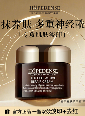 HOPEDENSE密集养肤精华霜100%正品祛痘淡化痘印保湿补水养肤修护