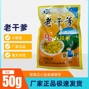 老干爹榨菜芯50g片去皮榨菜芯下饭菜咸菜酱菜开胃菜开袋即食1