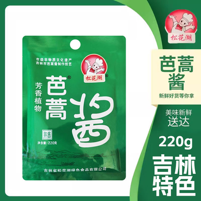 芭蒿酱东北特产炖鱼调料蘸酱菜熟酱大酱220克袋装