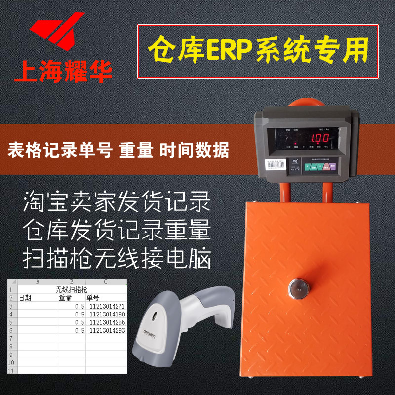 耀华蓝牙秤表格ERP专用电子秤桌秤台秤扫描枪100kg卖家记录数据