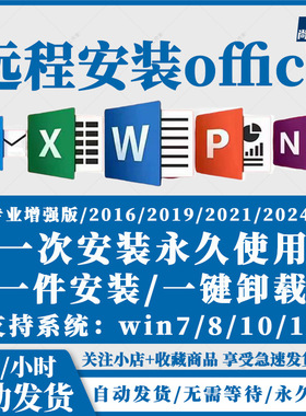 office2024永久激活365 2019专业增强版excel产品密钥word2016ppt
