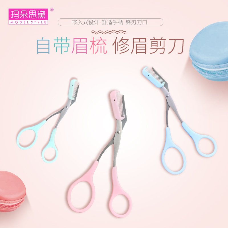 玛朵思黛修眉剪刀带小梳子化妆剪