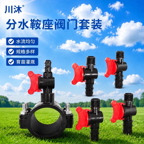 分水鞍座阀门套装PE硬管内丝