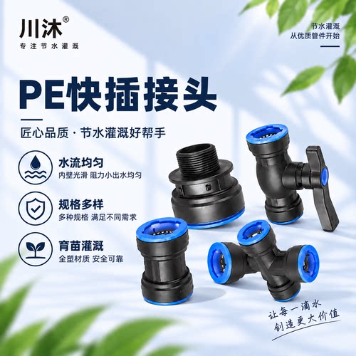 PE管等径三通免热熔快插接头
