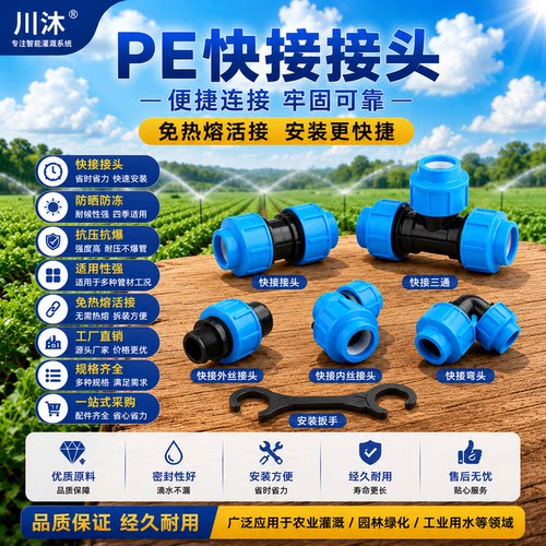 PE同径节水灌溉快接免热熔接头
