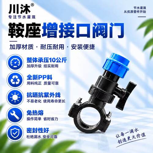 PE管PVC管鞍座三通增接口阀门