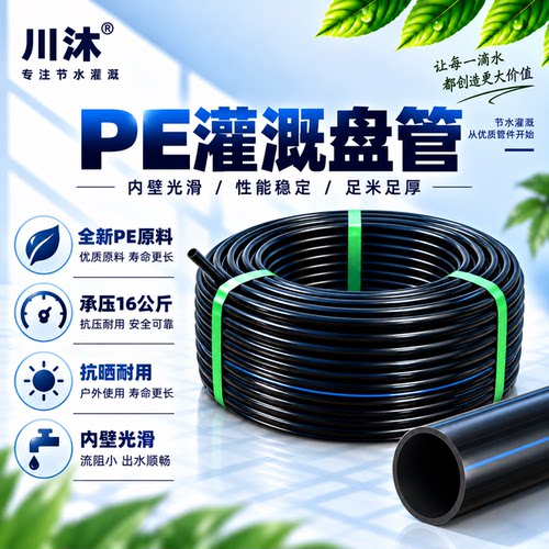 大棚PE管喷灌灌溉管大棚微喷专用