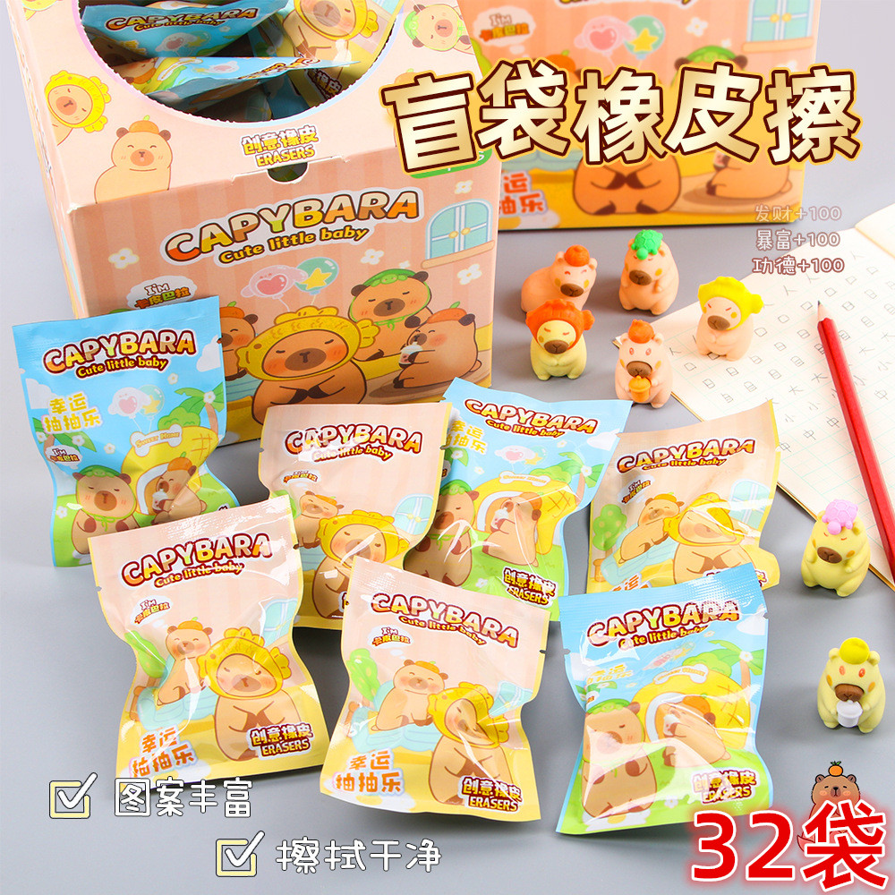 卡皮巴拉橡皮盲袋学生文具礼品