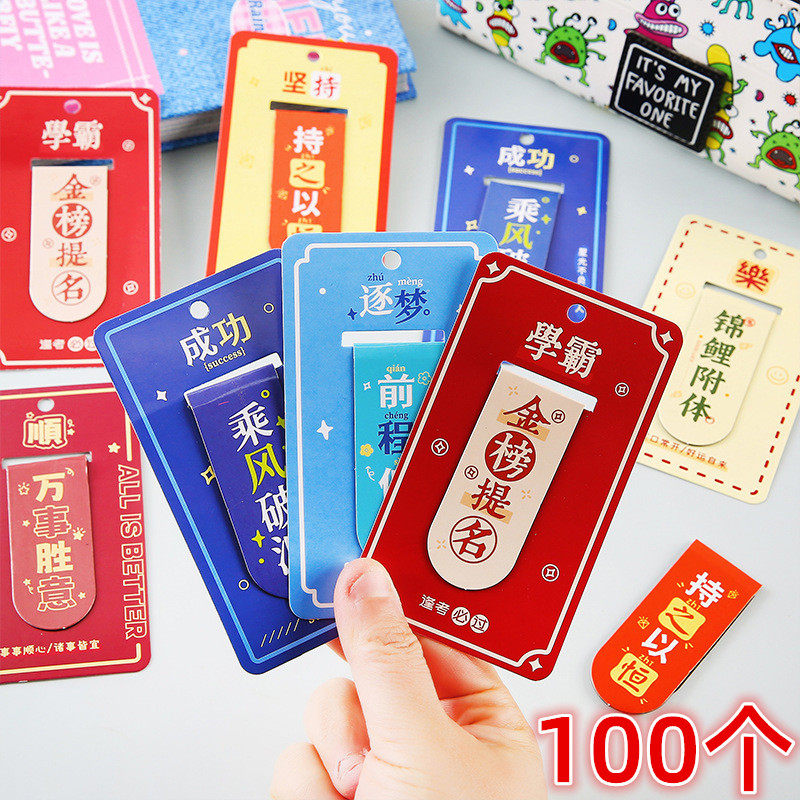 励志文字磁性书签小学生创意礼品
