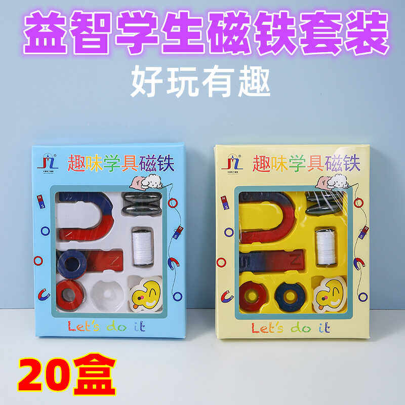磁铁实验套装创意学生奖励小礼品