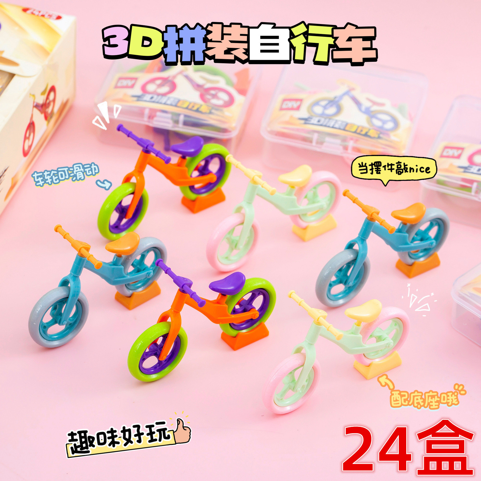 创意拼装自行车玩具儿童小礼品