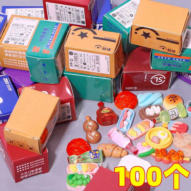 奖励小礼品儿童过家家玩具微缩食玩迷你惊喜快递箱小包裹盲盒礼物