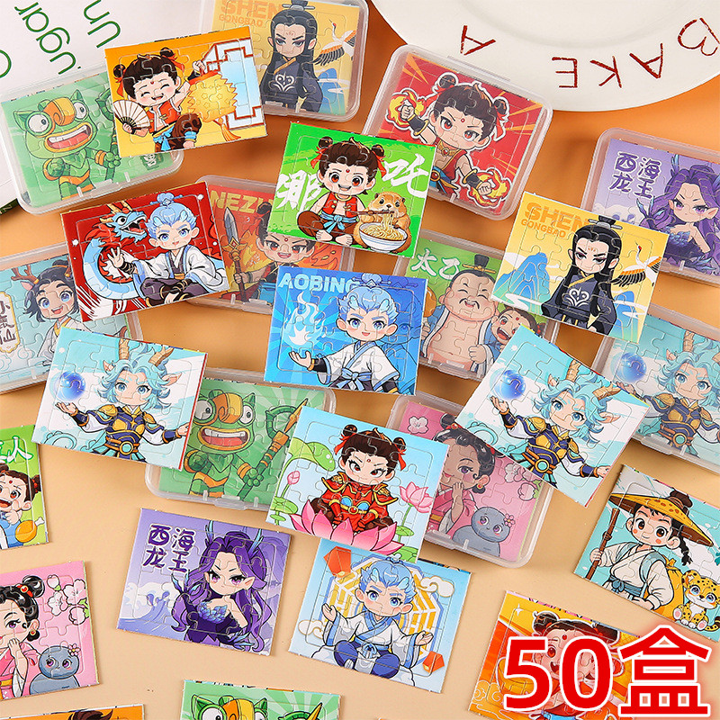幼儿园儿童小礼品创意哪吒小拼图