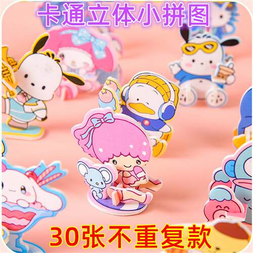 幼儿园卡通纸质迷你立体小拼图