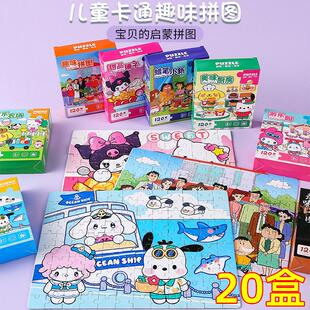 儿童益智120片盒装拼图男女孩早教益智玩具创意幼儿园学生小礼品