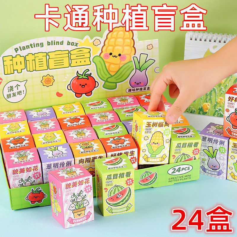 幼儿园儿童小礼品创意卡通种植盆栽小盲盒小学生奖励奖品分享礼物