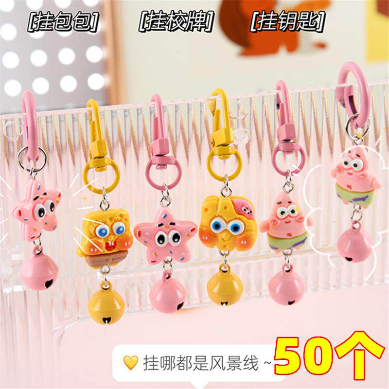 海绵宝宝派大星钥匙扣少女心礼品