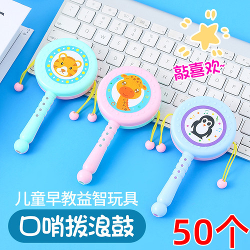 幼儿园小礼物儿童小礼品拨浪鼓