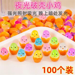 蛋壳小鸡仔夜光发光小玩意儿童玩具幼儿园礼物学生小奖品活动礼品