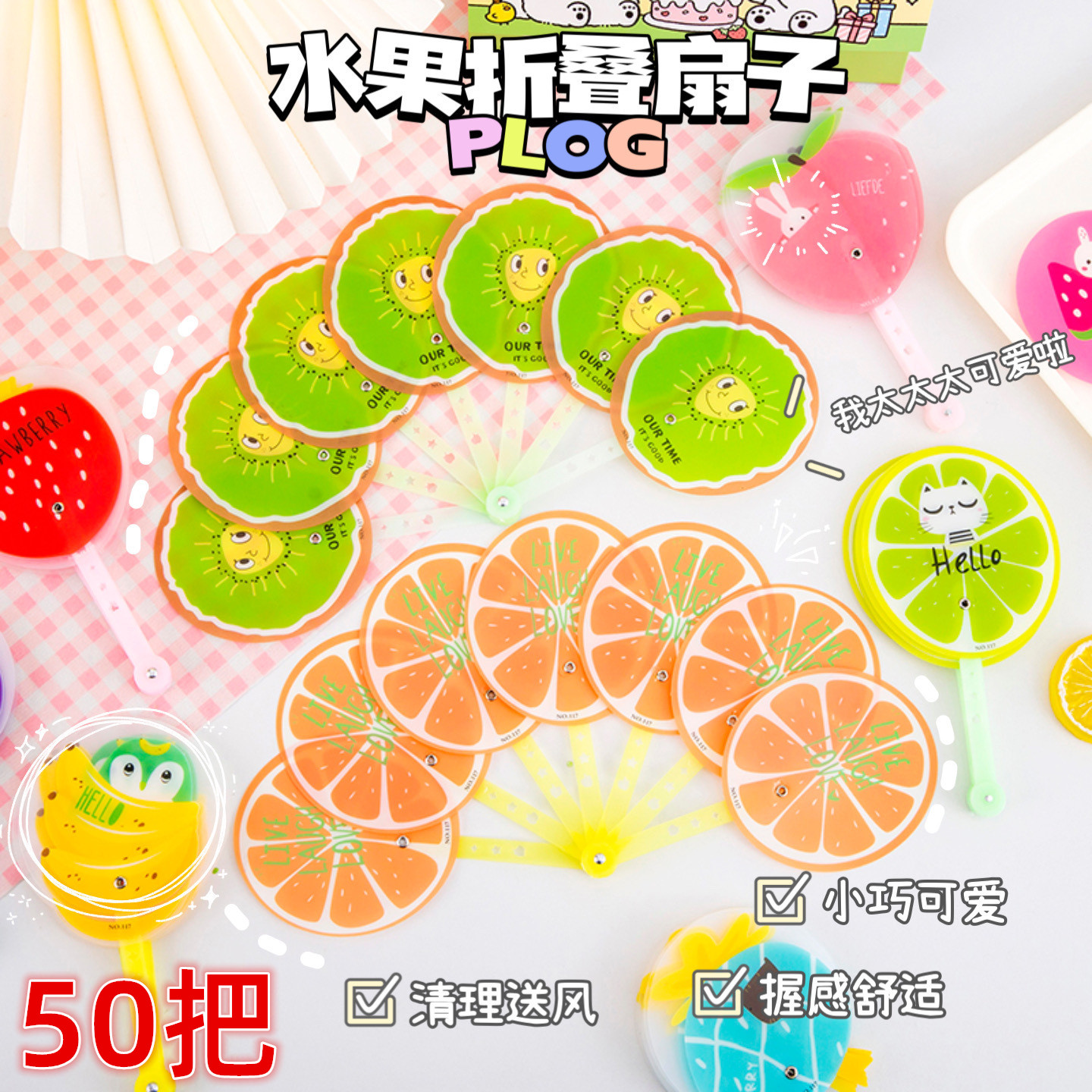 创意水果折叠扇子六一儿童节卡通可爱学生奖励小礼品幼儿园礼物