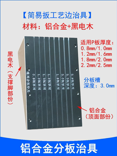 分板治具2.5板厚度 铝合金 PCB扳工艺边裁切板边 过炉治具 印刷
