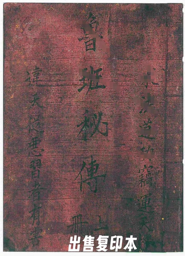 绝版古籍《鲁班秘传造福经全书》上中下出售复印本 印刷制品
