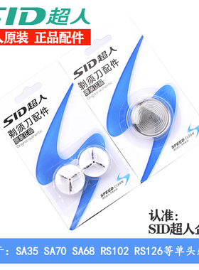 超人剃须刀配件刀头刀片刀网罩适用于剃须刀SA35 等单刀头刮胡刀