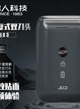 SID超人电动剃须刀 往复式剃须刀刮胡刀 大功率全身水洗RS903