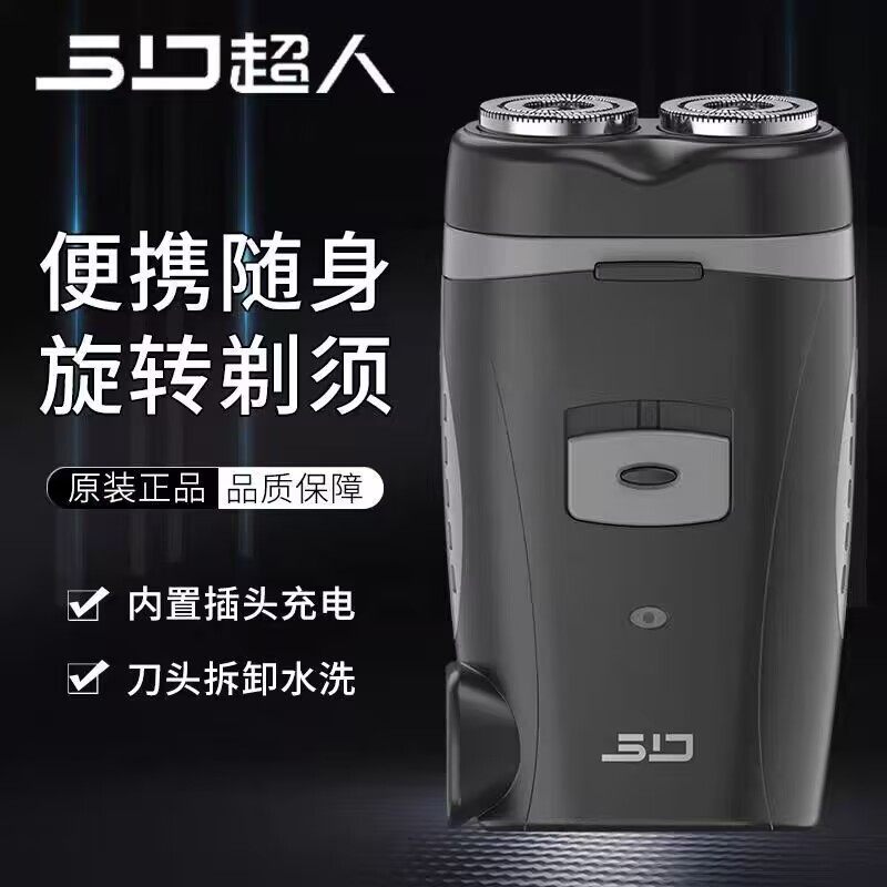 超人剃须刀充电式电动RS270刮胡刀5W功率胡须刀旋转式双头剃胡刀