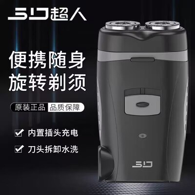 超人充电式电动剃须刀