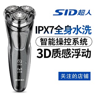 sid超人剃须刀电动男士刮胡刀1h速充大功率USB充电干湿双剃rs7350